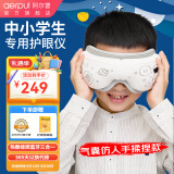 阿尔普（aerpul）儿童护眼仪眼睛按摩仪器热敷眼罩缓解疲劳青少年男孩女孩初中生小学生生日礼品61六一儿童节礼物 气囊款【气囊揉捏+蓝牙+热敷+多频震动+手提袋】