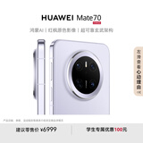 HUAWEI Mate 70 12GB+1TB风信紫鸿蒙AI 红枫原色影像 超可靠玄武架构华为鸿蒙智能手机