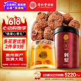 同仁堂品牌 北京同仁堂刺梨干250克正宗贵州无硫刺梨富含VC养生茶袋装