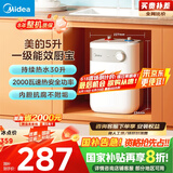 美的（Midea）【8年质保】小厨宝电热水器5升储水式家用一级能效2000W洗菜碗厨房热水宝国家补贴F05-20A1C(ES) 