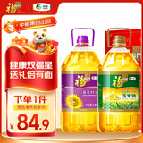 福临门 食用油葵花籽油+玉米油品质套装送礼团购礼盒装3.09L*2 