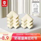 贝得力L型免贴防撞角婴儿童安全防护角桌角保护套加宽加厚米白色8只