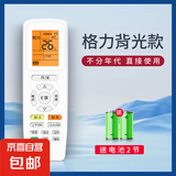 适配格力美的空调遥控器空调万能遥控器通用适用小米海尔TCL奥克斯海信长虹志高科龙等空调 【背光款】新款格力空调通用遥控器