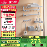 九牧（JOMOO）免打孔卫生间置物架毛巾架浴室墙上置物架挂件套装7件套939415