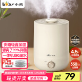 小熊（Bear）【品牌热卖TOP1】加湿器卧室轻音婴儿办公室桌面大容量 家用小型空气净化加湿器空调伴侣JSQ-C45U1