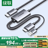 绿联HDMI2.1转DP1.4转接线头Displayport公8K60Hz视频连接线 笔记本电脑接显示器转换器线1.5米35846