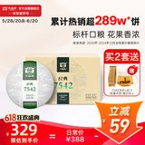 大益TAETEA茶叶普洱茶生茶7542饼茶盒装150g*5饼 经典标杆口粮茶自饮