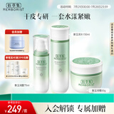 佰草集新玉润水乳霜套装补水保湿护肤化妆品女(露75ml+水150ml+面霜50g)