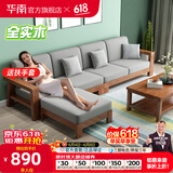 华南 华南家具 沙发 实木沙发新中式布艺沙发客厅小户型沙发家具 胡桃色 四人位+脚踏+长茶几