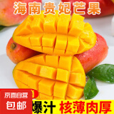 京喜加海南贵妃芒果 新鲜水果甜心芒果热带现摘红金龙芒果整箱水 贵妃3个装 单果70g