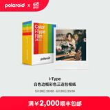 宝丽来（Polaroid）i-Type型拍立得相机相纸 复古胶片【限I-2&Now&Now+&Lab可用】 i-Type白框彩色三连包 (24张)25年3月