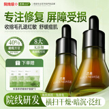 透真油橄榄修复精华液皮肤屏障受损泛红敏感舒缓修护原液祛痘收缩毛孔
