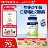 合生元（BIOSTIME）婴幼儿童益生菌软糖 高活复合益生元呵护肠胃 40粒