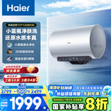 海尔（Haier）【JE7】80升电热水器 小蓝瓶源头净化 国家补贴20% 3D巨能洗 3300W瞬热 9倍增容大水量 家用储水式