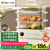 小熊（Bear）电蒸锅 24L三层大容量外置水箱 家用多功能电蒸箱 不锈钢蒸片多用途蒸包子锅DZG-CB3P2