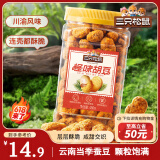 三只松鼠怪味胡豆450g/罐 坚果炒货干果怀旧零食休闲小吃麻辣蚕豆