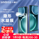 Smorss 【2片装+神器】适用荣耀magic4手机膜 Magic4非钢化高清水凝膜手机膜高清全屏覆盖耐磨防指纹软膜
