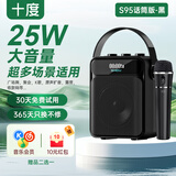 十度（SHIDU）S95蓝牙音响家用K歌麦克风音箱户外广场舞音箱手提便携大功率高音质低音炮大音量商铺收款播报扩音 经典黑丨无线话筒版