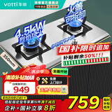 华帝（VATTI）官方补贴20%燃气灶不锈钢 台式嵌入式双炉头 4.5KW猛火家用 一级能效节能 i10063A 天然气