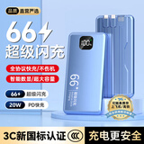 倍闪特3C认证【66超级闪充】充电宝20000毫安大容量可上飞机自带线小巧便携移动电源适用于华为苹果小米 【3C认证】远峰蓝丨自带四线丨旗舰版丨提速333% 20000毫安丨可上飞机丨不虚标