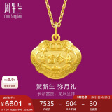 周生生黄金足金长命锁吊坠金锁宝宝儿童周岁送礼 09300P 计价 7.35克