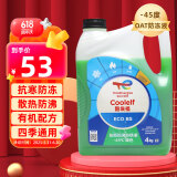 道达尔有机型(OAT)发动机冷却液通用型汽车防冻液冰点-45℃ 4kg（绿色）