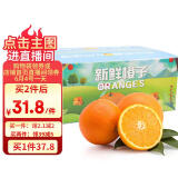 京鲜生 秭归脐橙 5斤装 单果170g起 生鲜水果橙子水果礼盒