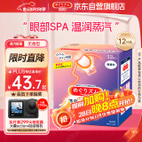 花王（KAO）美舒律蒸汽眼罩/热敷贴12片无香 晚安睡眠护眼贴进口
