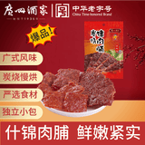 广州酒家什锦猪肉脯180g 炭烧黑椒味广式风味肉干休闲解馋小零食送礼团购
