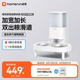 霍曼（Homerun）宠物智能自动喂食器猫粮狗粮定时猫咪自动投食机不锈钢双碗增高版