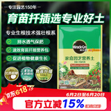 美乐棵 育苗土园艺种植土花土肥料盆栽绿植扦插育苗专用土2.2L