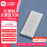 小米充电宝10000毫安时mAh 22.5W 移动电源 苹果20W充电 双向快充 多口输出 PD快充 银色