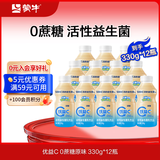 蒙牛（MENGNIU）全程冷链 优益C 0蔗糖原味 活菌型乳酸菌饮品 330g×12瓶