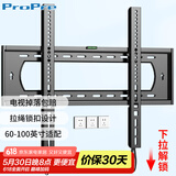 ProPre加厚电视挂架60-100英寸 通用电视支架小米海信创维索尼乐视康佳TCL海尔华为智慧屏液晶壁挂架子