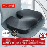 京东京造 金榜TOP  航天记忆绵办公坐垫 美臀垫久坐椅垫减压汽车座垫子
