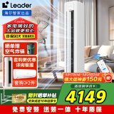 Leader空调 空调3匹新一级能效净省电节能空调立式快速冷暖海一键自清洁空调柜机 3匹 一级能效 【超省电】省电46%/自清洁除菌