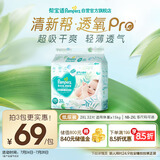 帮宝适【夏天超薄透气】清新帮透氧Pro婴儿纸尿裤2XL32片 尿不湿