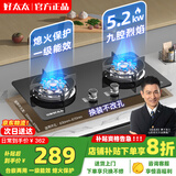 山彩好太太燃气灶天然气液化气灶煤气灶家用猛火5.2kw双灶一级能效节能省气灶具增压直喷台嵌两用厨房免开孔 上门安装【双九腔猛火】防风聚能+防爆玻璃 瓶装液化气20Y