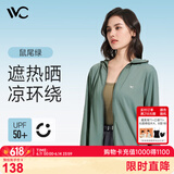 VVC成毅同款防晒衣服女冰丝凉感透气防紫外线披肩城市轻户外短外套