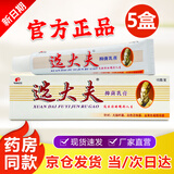 选大夫抑菌乳膏皮肤大腿内侧私处瘙痒外用成人手足脱皮草本温和软膏正品 5盒装
