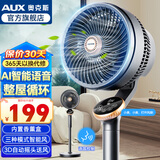 奥克斯（AUX）空气循环扇遥控电风扇家用摇头电扇换气扇循环对流风扇轻音低噪节能语音立式家用电风扇 语音款+9H定时+氛围灯+内置香薰