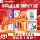 云南白药益生菌系列牙膏 清新口气维护口腔清新环境 薄荷味牙膏145g