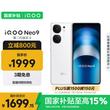 vivo iQOO Neo9 16GB+512GB 星曜白第二代骁龙8 自研电竞芯片Q1 IMX920 索尼大底主摄 手机