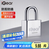 iGear通开挂锁防水防锈仓库车厢大门挂锁家用防盗防撬锁四把钥匙40MM