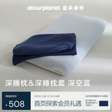 亚朵星球 第2代深睡枕PRO 单只+深睡枕套PRO组合 深空蓝