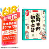 初中必背百科常识 2025中考语文基础知识大全七八九年级思维导图漫画必备文学文化常识课本里的百科全书