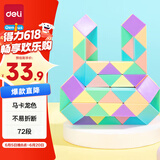 得力（deli）72段马卡龙色系魔尺魔方百变玩具生日礼物YP107