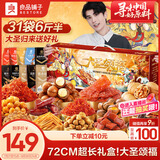 良品铺子大圣颂福零食大礼包整箱坚果礼盒团购休闲零食礼物送女友3298g