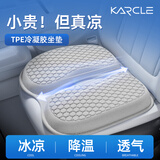 卡客（Karcle）汽车坐垫夏季凉垫冰丝凝胶垫夏天冰凉座垫通风透气屁垫四季通用男 皓月米-单片【冷凝降温·6D支撑·高软回弹】
