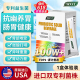 WXYZ抗幽门螺旋杆菌益生菌成人儿童调口臭肠胃脾胃虚弱罗伊氏乳杆菌 1盒30袋体验装 【调理肠胃 美国进口】